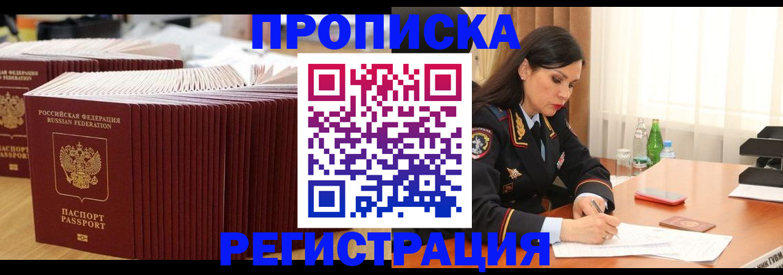 временная регистрация для школы в Ингушетии