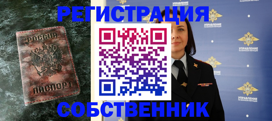 временная регистрация недорого в Ингушетии