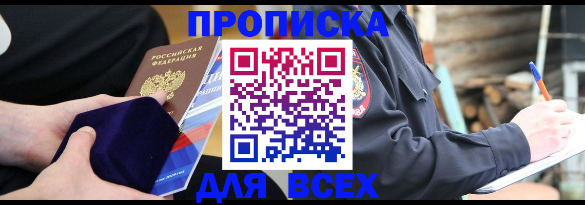 прописка для работы в Ингушетии