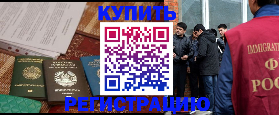 прописка регистрация в Ингушетии